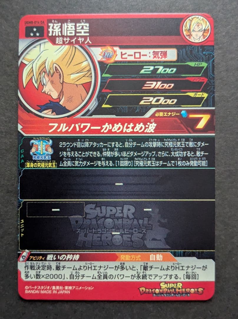 KOMEKOME 　スーパードラゴンボールヒーローズ　UR