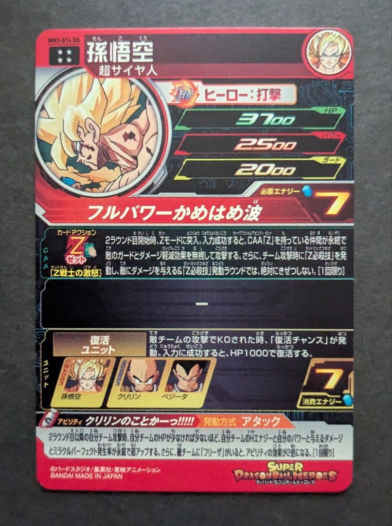 KOMEKOME 　スーパードラゴンボールヒーローズ　UR