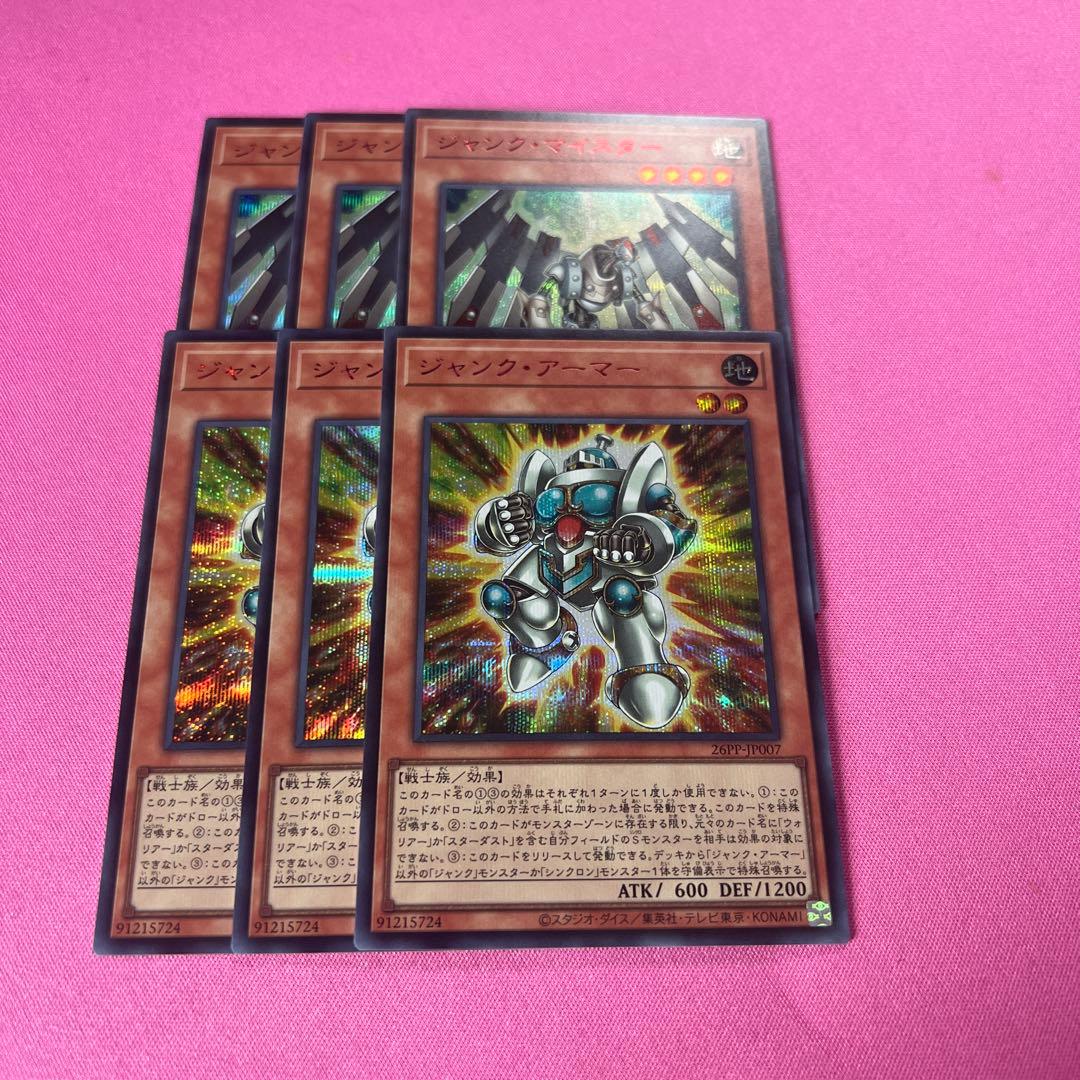 ジャンクマイスター　ジャンクアーマー　赤シク　レッドシークレット　各3枚 ジャンク・アーマー(シークレット/RED Ver) | シークレット | ドラゴン