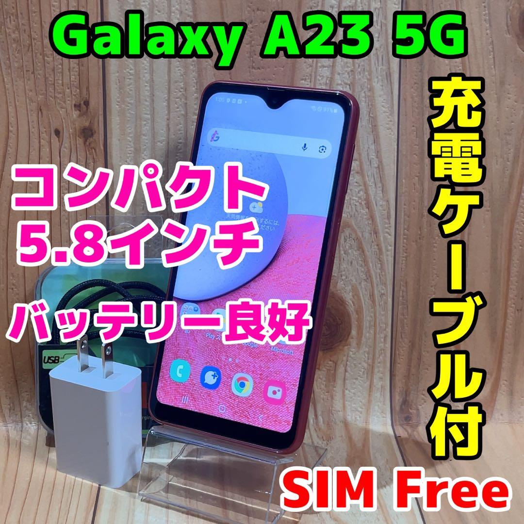 SIMフリー 本体 Galaxy A23 5G 64 GB 034J レッド Galaxy A セイモバイル☆SIMフリーdocomo A23 5G SC-56C [レッド] 新品