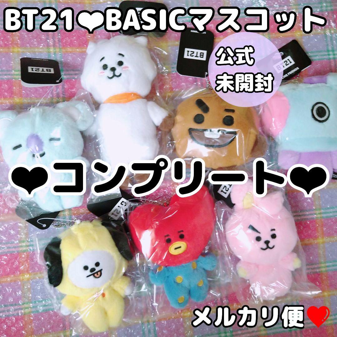 未開封❤︎BT21 公式❤︎BASICマスコット❤︎コンプリートセット❤︎BTS 未開封 ❤︎BT21❤︎BASICぬいぐるみマスコットMANG仮面着脱☆BTS