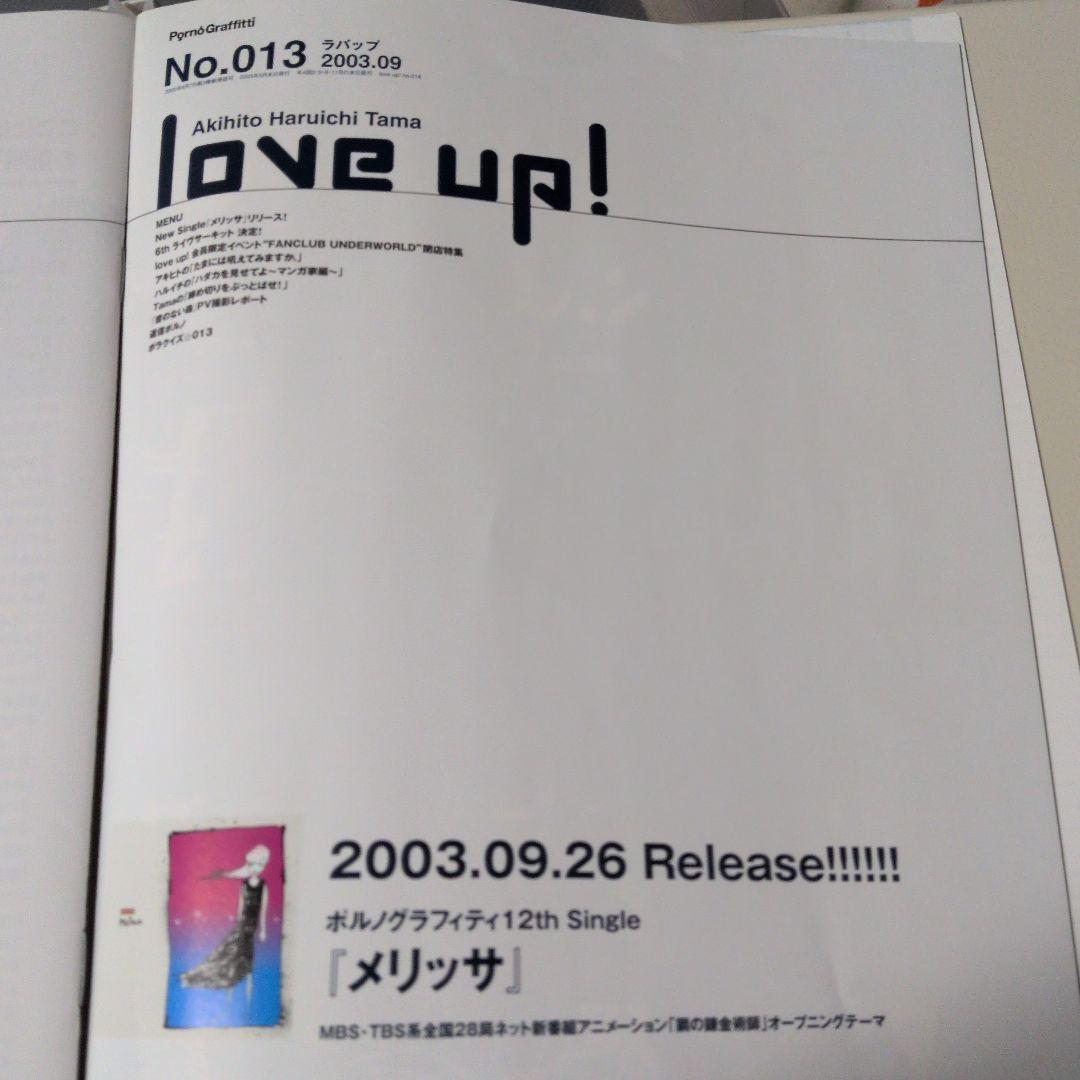 ポルノグラフィティ love up! No.004〜No.83　他