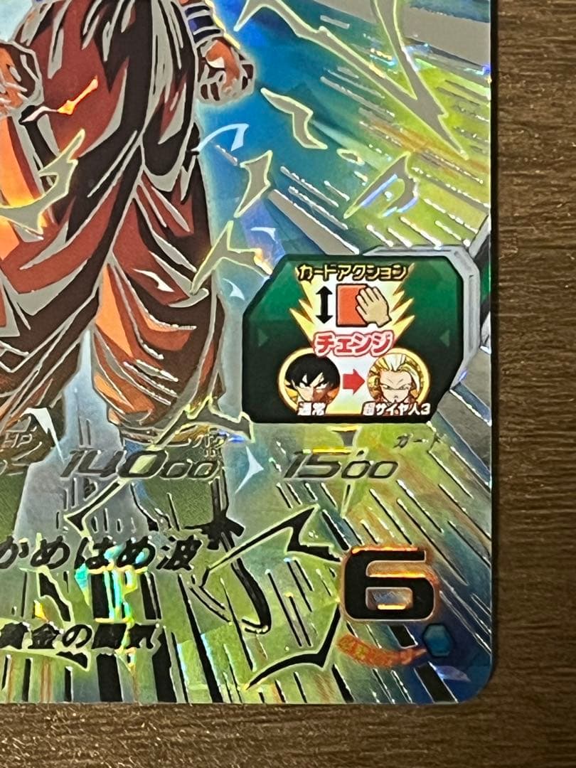 BM11 SEC3孫悟空　美品