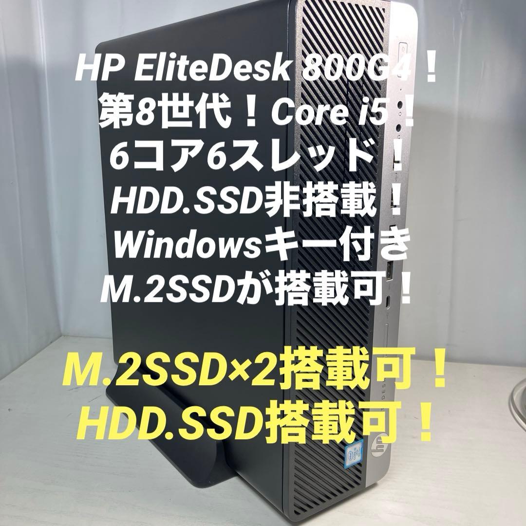 8世代！Core i5！HP EliteDesk 800G4！本体のみジャンク品 MK1601Ci5 8世代！Core i5！HP EliteDesk 800G4！本体のみジャンク品