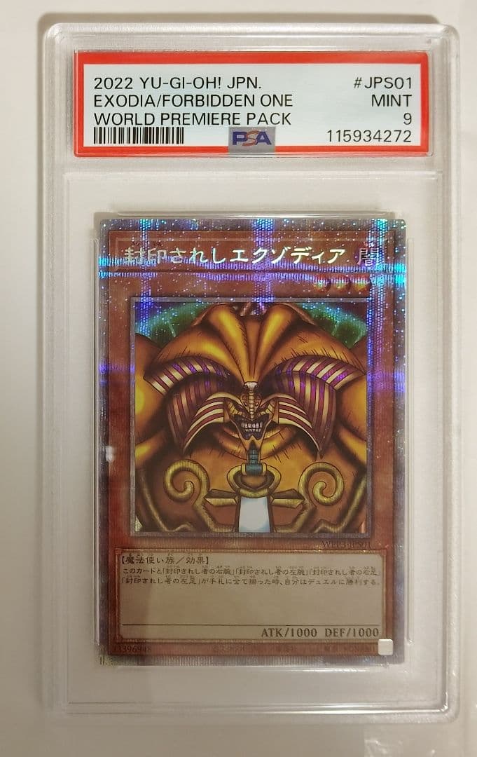 封印されしエクゾディア　クオシク　25th PSA10〜9　全5パーツセット