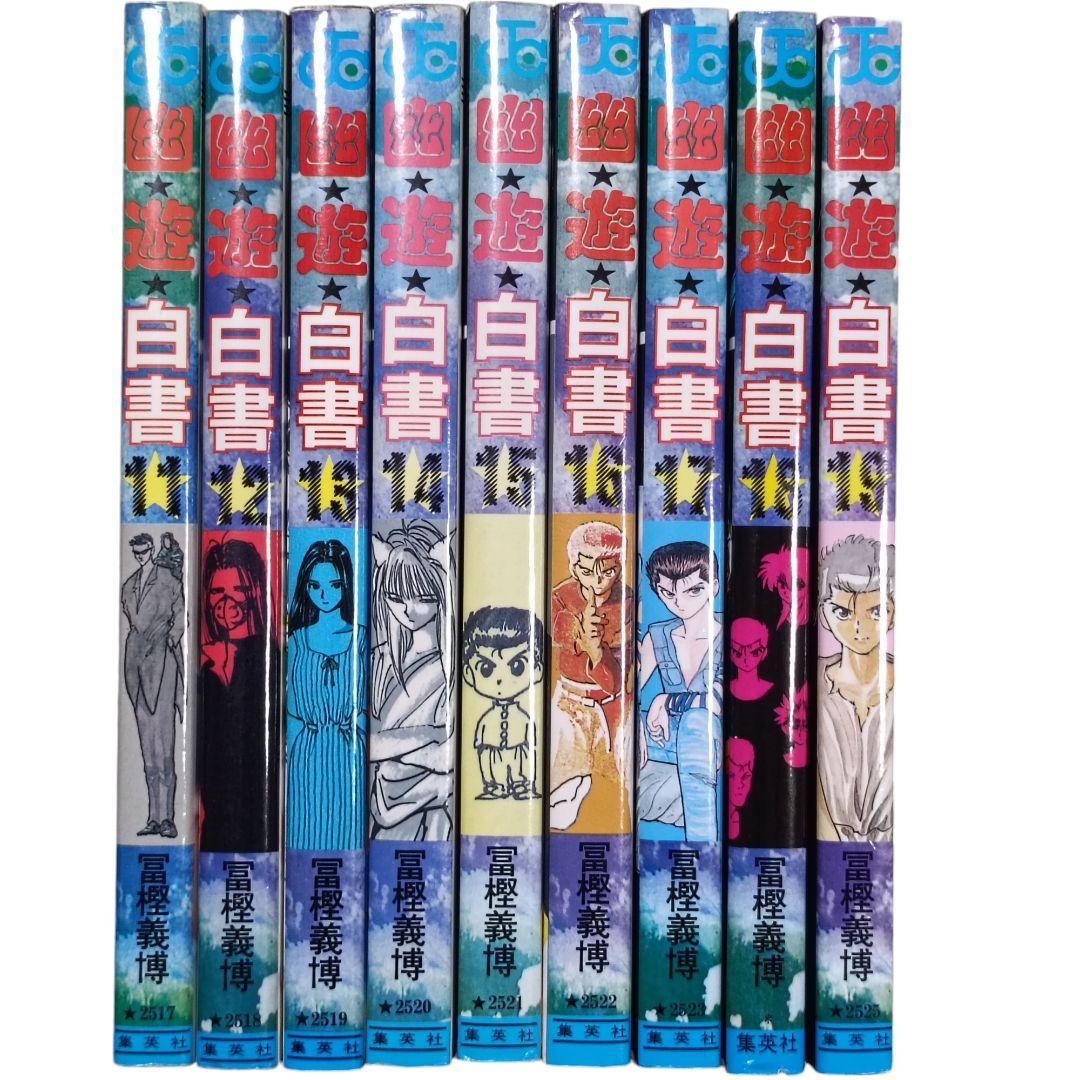 幽遊白書 全巻セット 富樫義博 集英社 ジャンプコミックス - メルカリ
