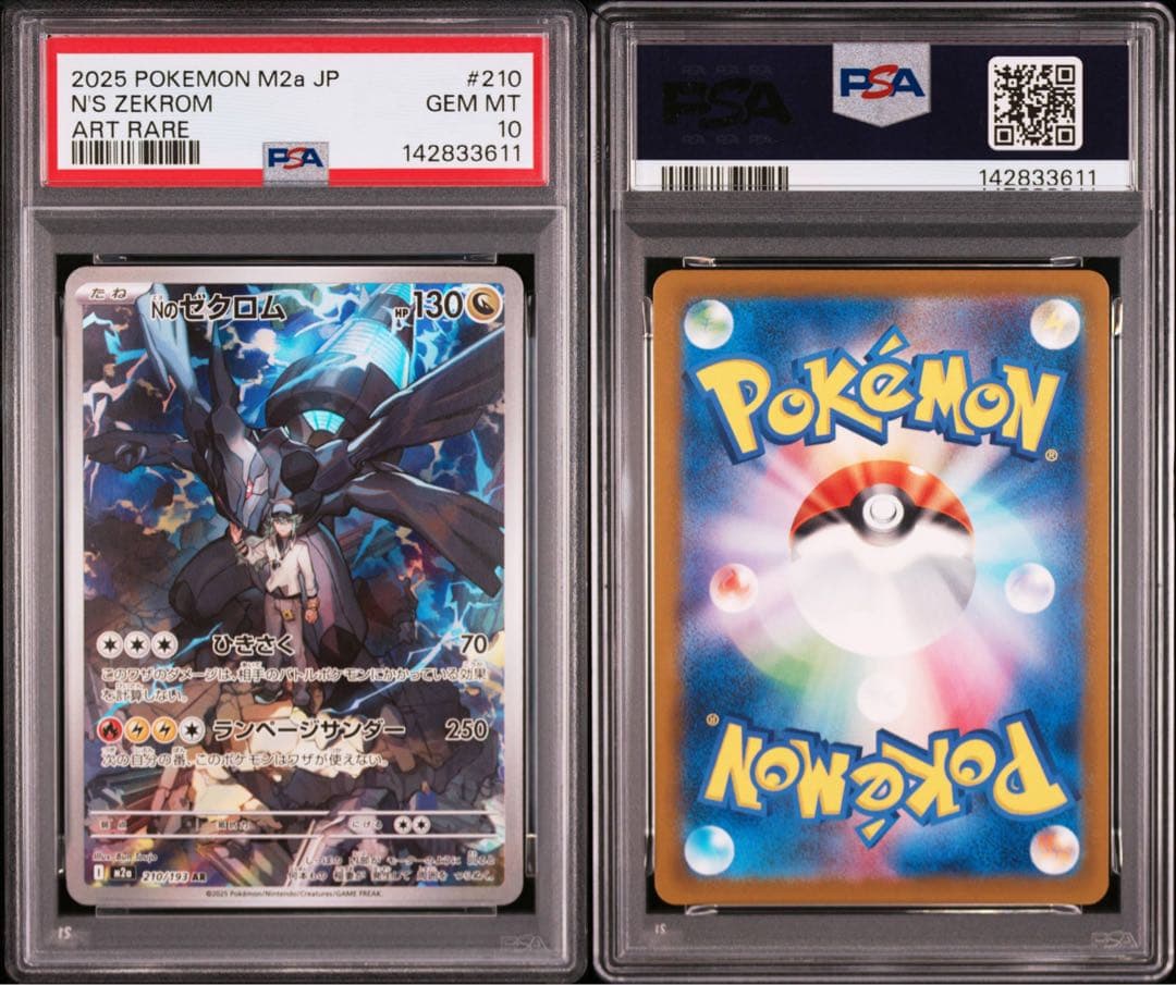 Nのゼクロム AR Nのレシラム AR PSA10 連番 109 210 - メルカリ