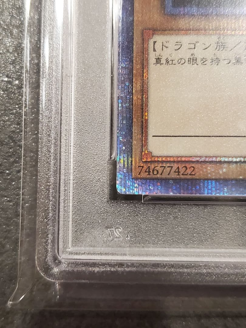 ★遊戯王★PSA10★真紅眼の黒竜★20th★美品★