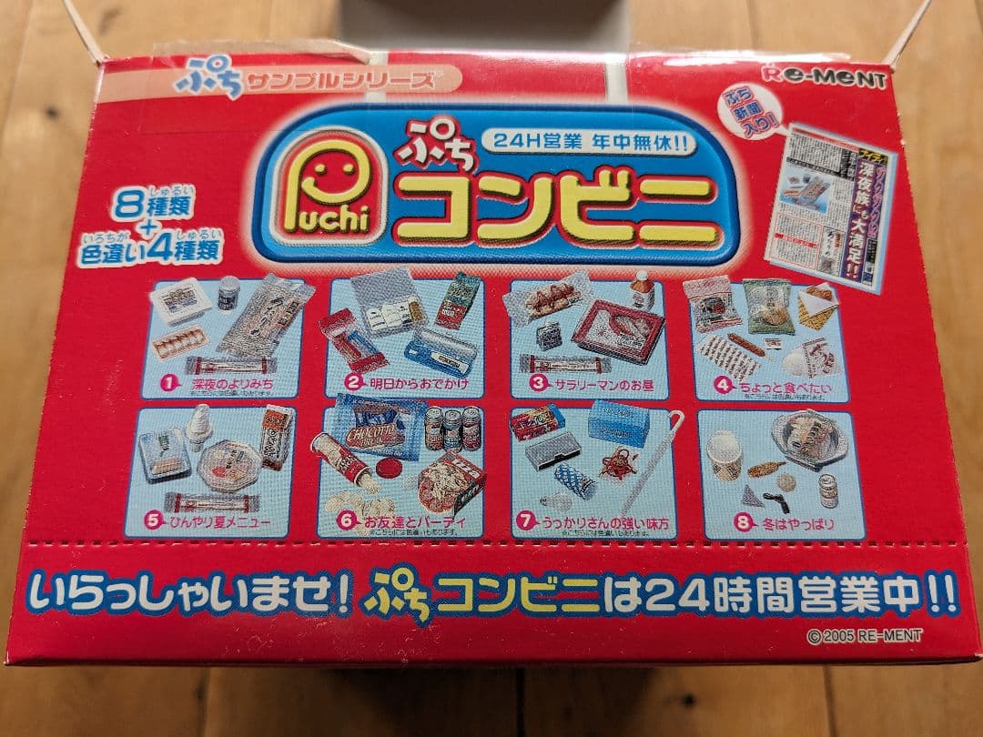 ぷちコンビニセットぷちサンプル リーメント