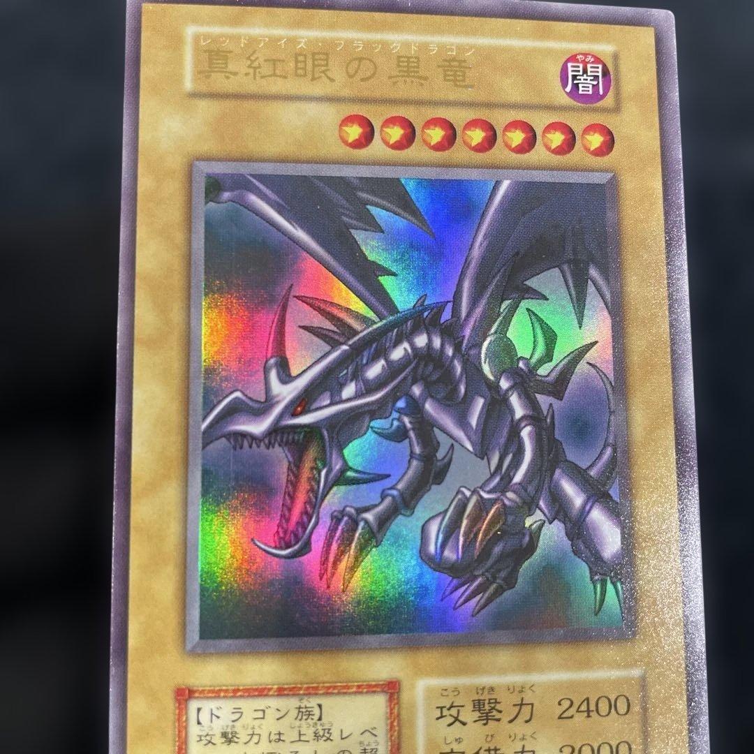 【遊戯王・初期】　真紅眼の黒竜　綺麗