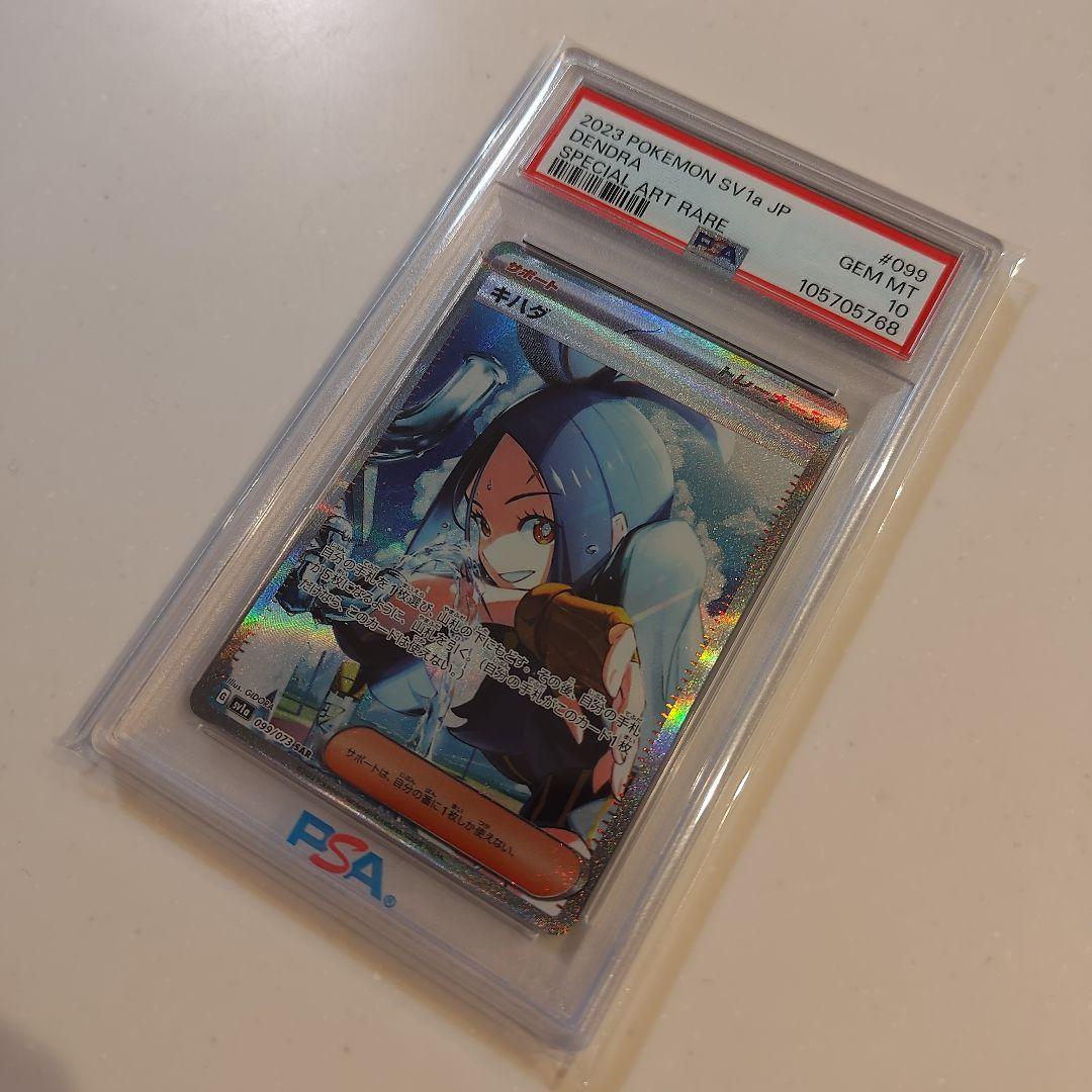 PSA10 キハダ SAR SV1a トリプレットビート 099/073 - メルカリ