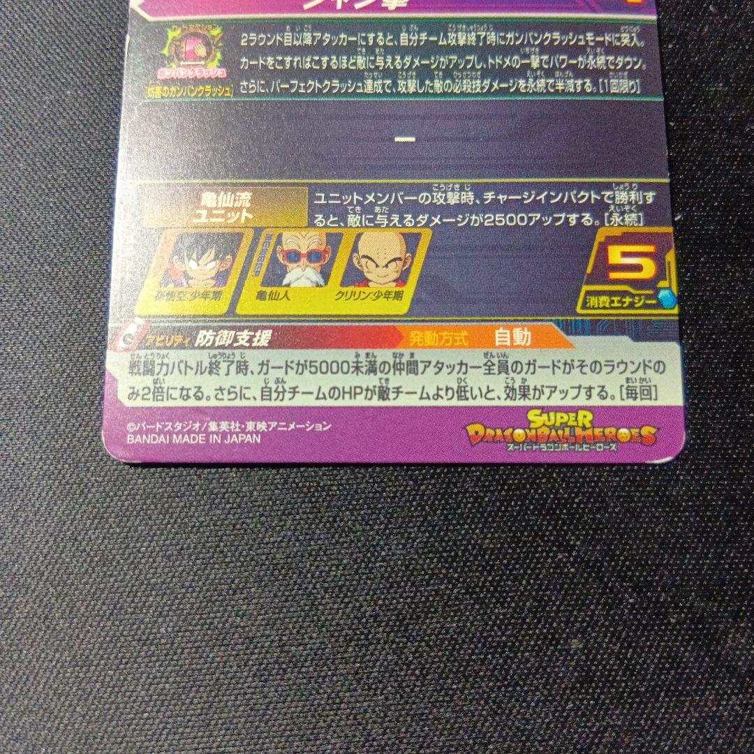 ドラゴンボールヒーローズ　孫悟空:少年期　ugm10-011 da