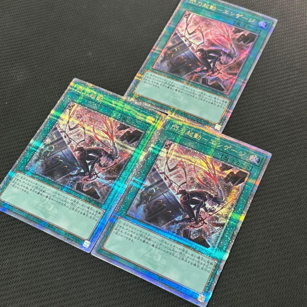 遊戯王 閃刀起動－エンゲージ 絵違い イラスト違い クオシク 25th 計3枚