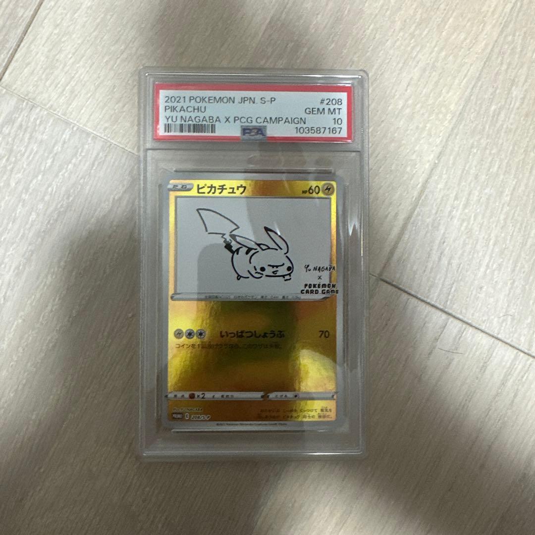 2021年 ピカチュウ YU NAGABA GEM MT 10