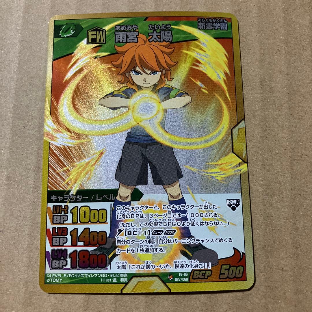 イナズマイレブンGO TCG 雨宮 太陽 - メルカリ