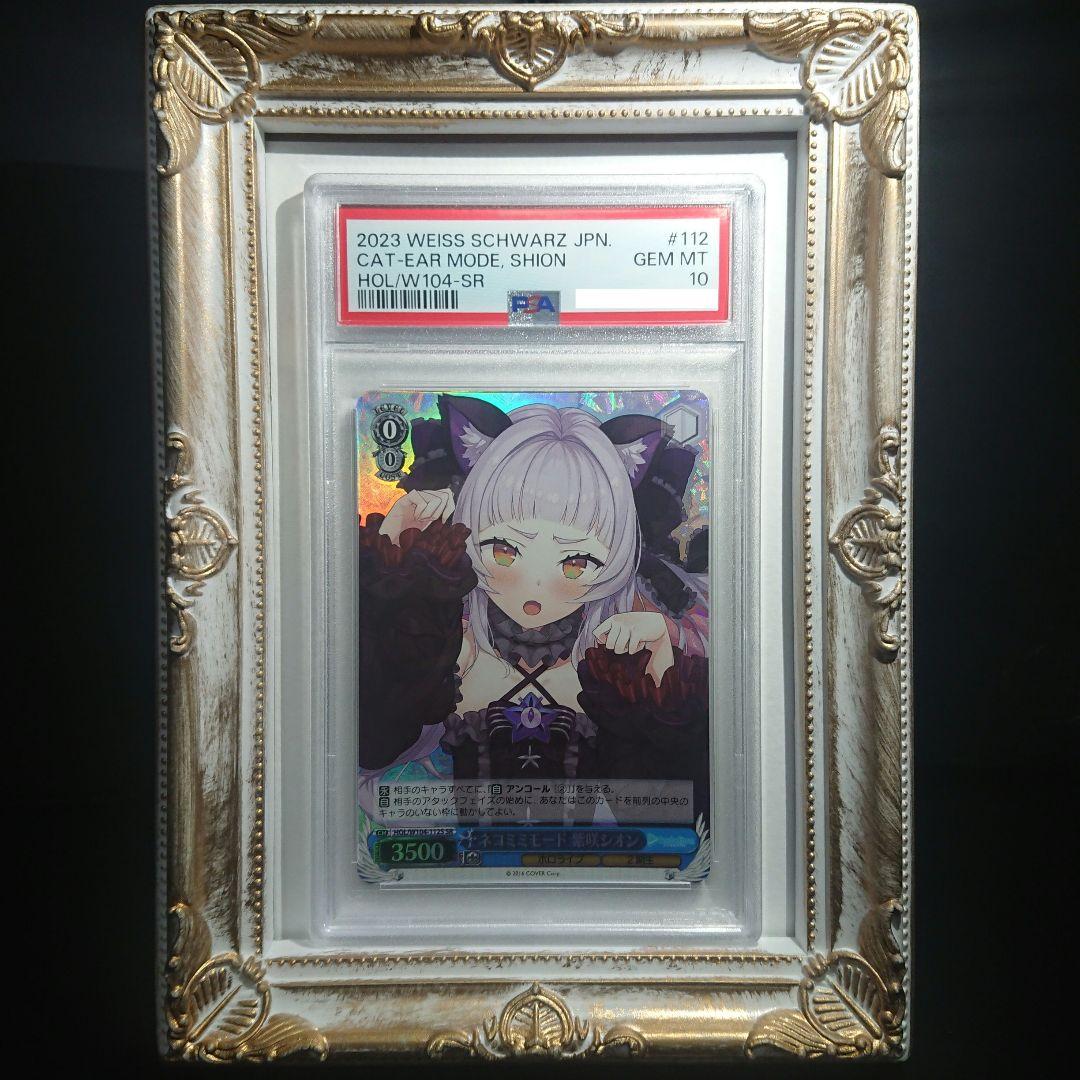 【PSA10】ネコミミモード柴咲シオン