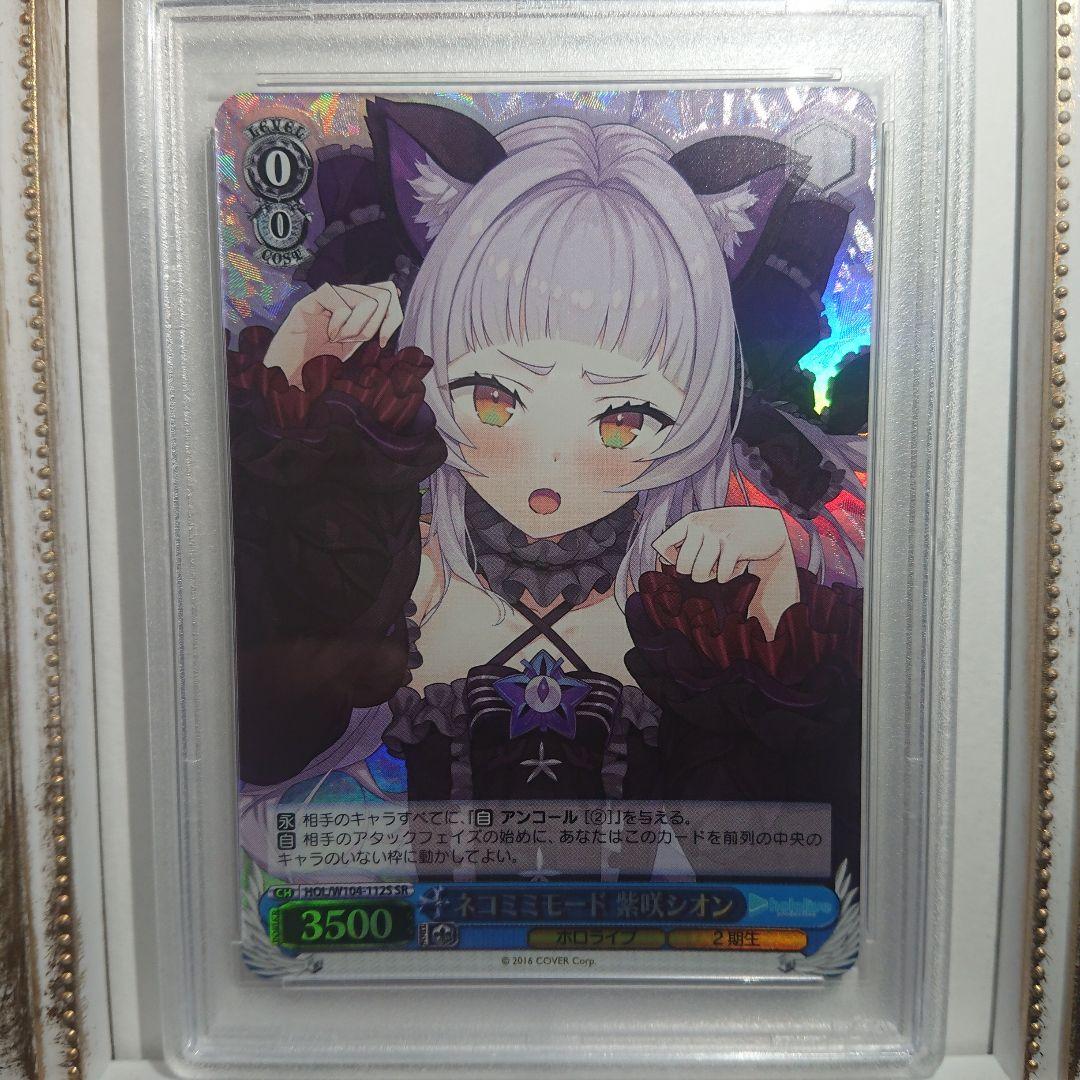 【PSA10】ネコミミモード柴咲シオン