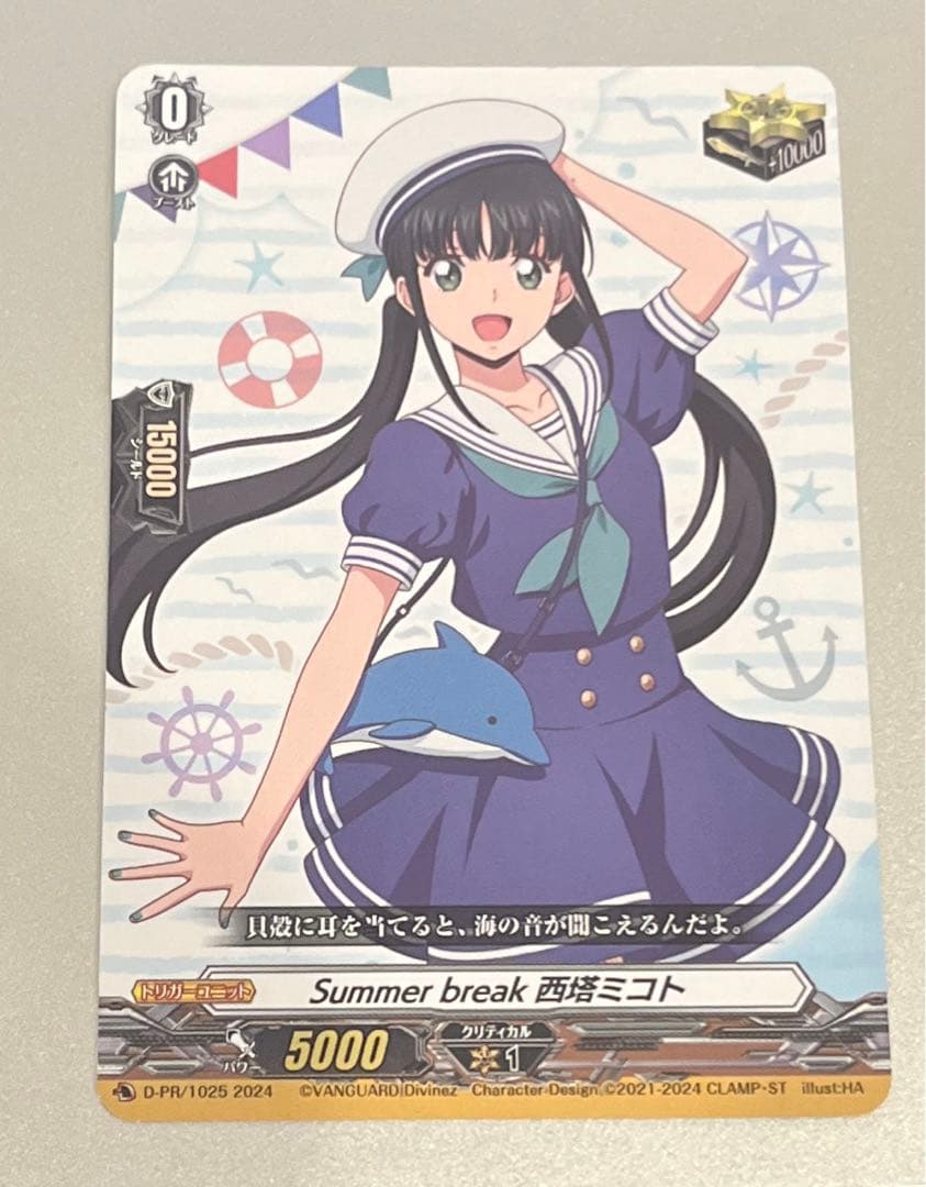 ヴァンガード くじロード　Summer break 西塔ミコト 1枚 Summerbreak西塔ミコト【PR】{D-PR/1025}《その他》 - カードラッシュ