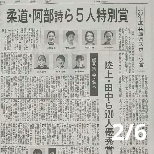 ⭐️チビ様専用⭐️りくりゅう 五輪開幕前 兵庫県スポーツ賞 神戸新聞