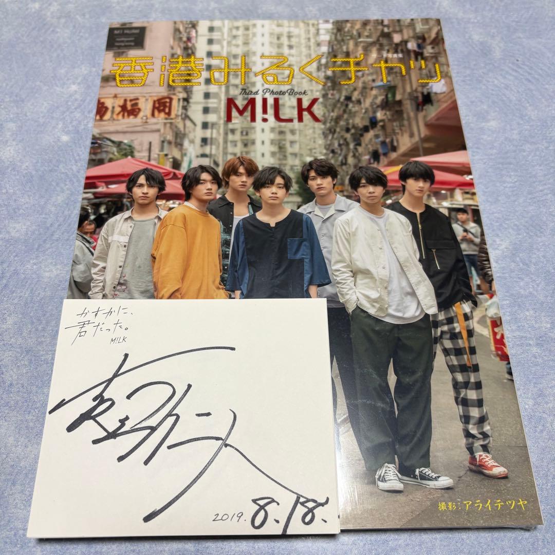 超レア】M!LK サード写真集 吉田仁人 直筆サイン付き - メルカリ