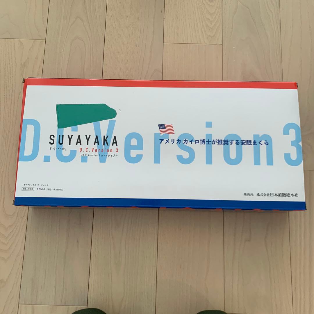 SUYAYAKA D.C.Version 3 カイロプラクティック枕