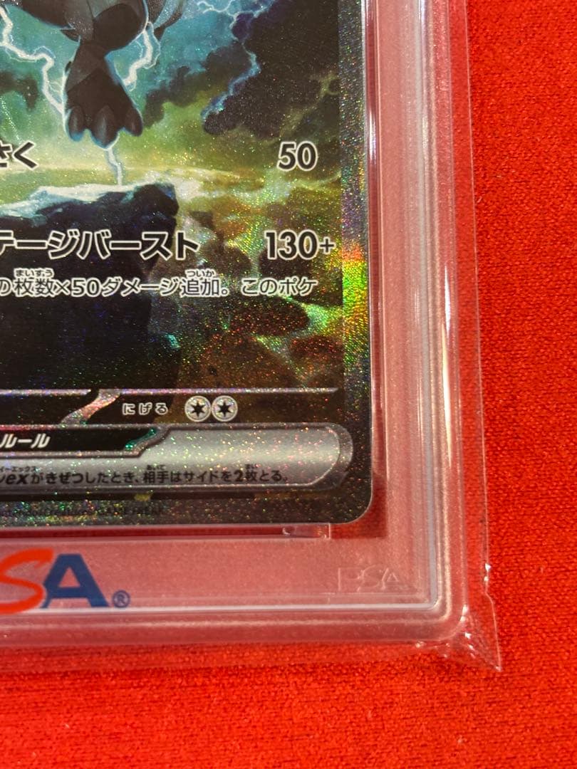PSA10】ゼクロムex SAR [SV11B 169/086] - メルカリ