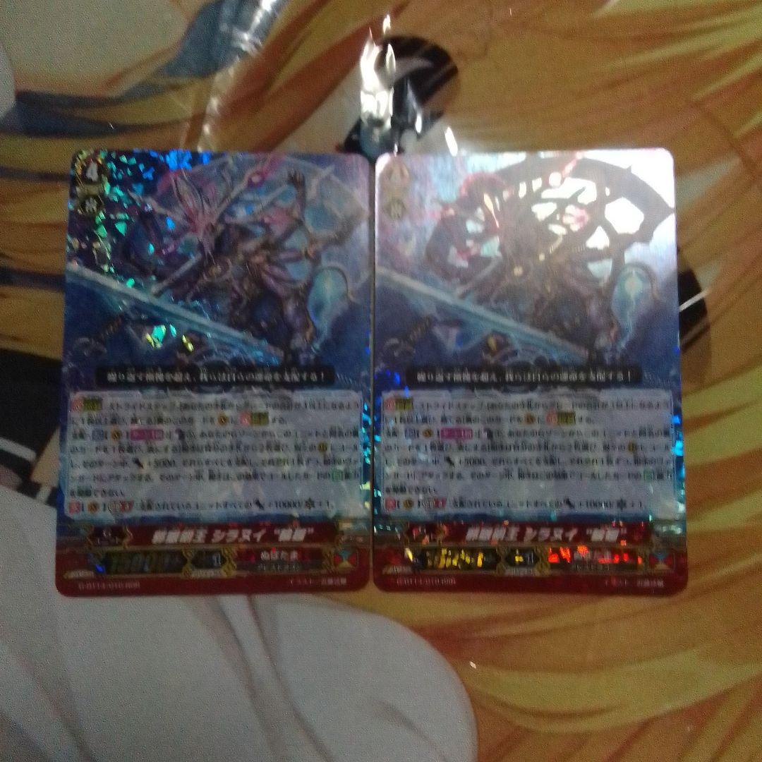 ヴァンガード 邪眼明王 シラヌイ “輪廻” RRR 2枚 - メルカリ