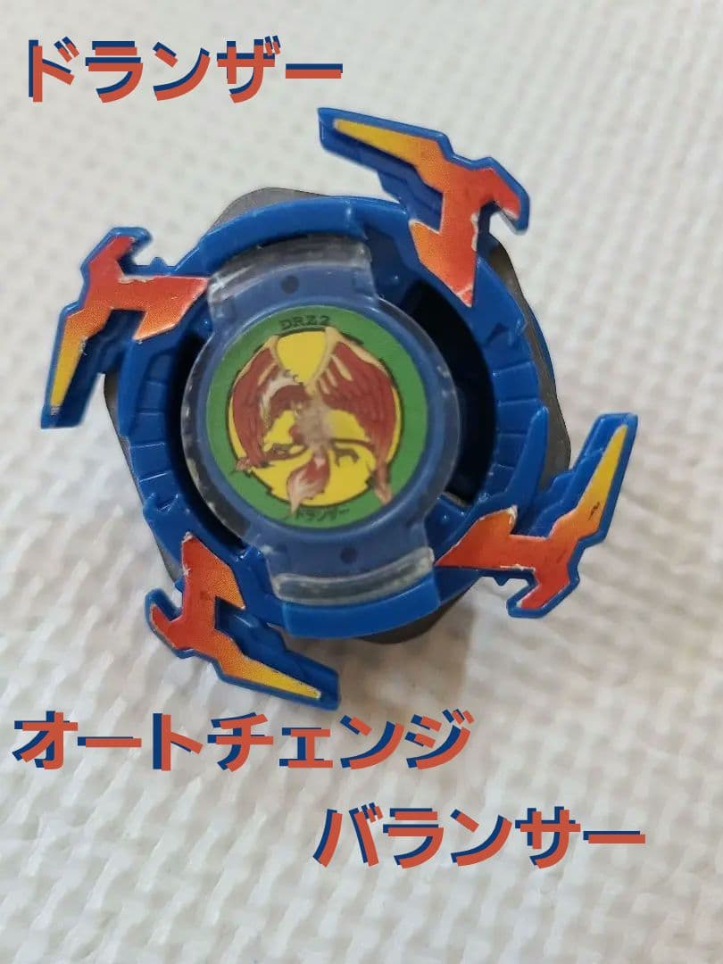 ドランザー オートチェンジバランサー 爆転シュートベイブレード