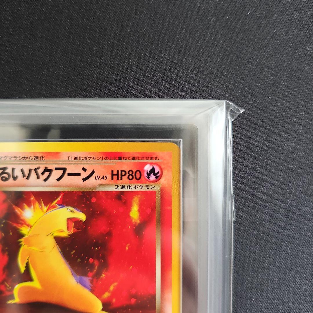 ARS10】わるいバクフーン 旧裏 No.157 - メルカリ