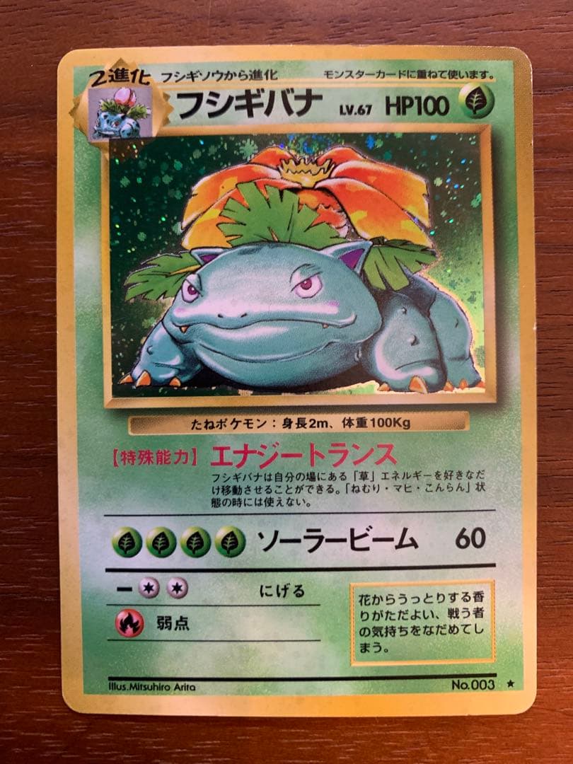 旧裏 ポケモンカード フシギバナ - メルカリ