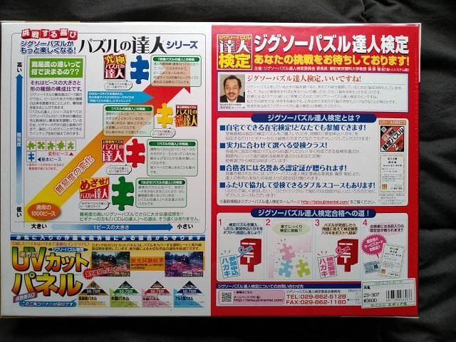 2016ピース ジグソーパズル 春代 寿亀
