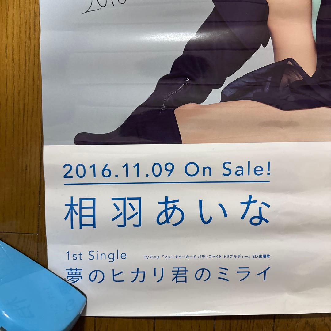 ♢ 直筆サイン入り 相羽あいな 夢のヒカリ君のミライ B2 告知ポスター