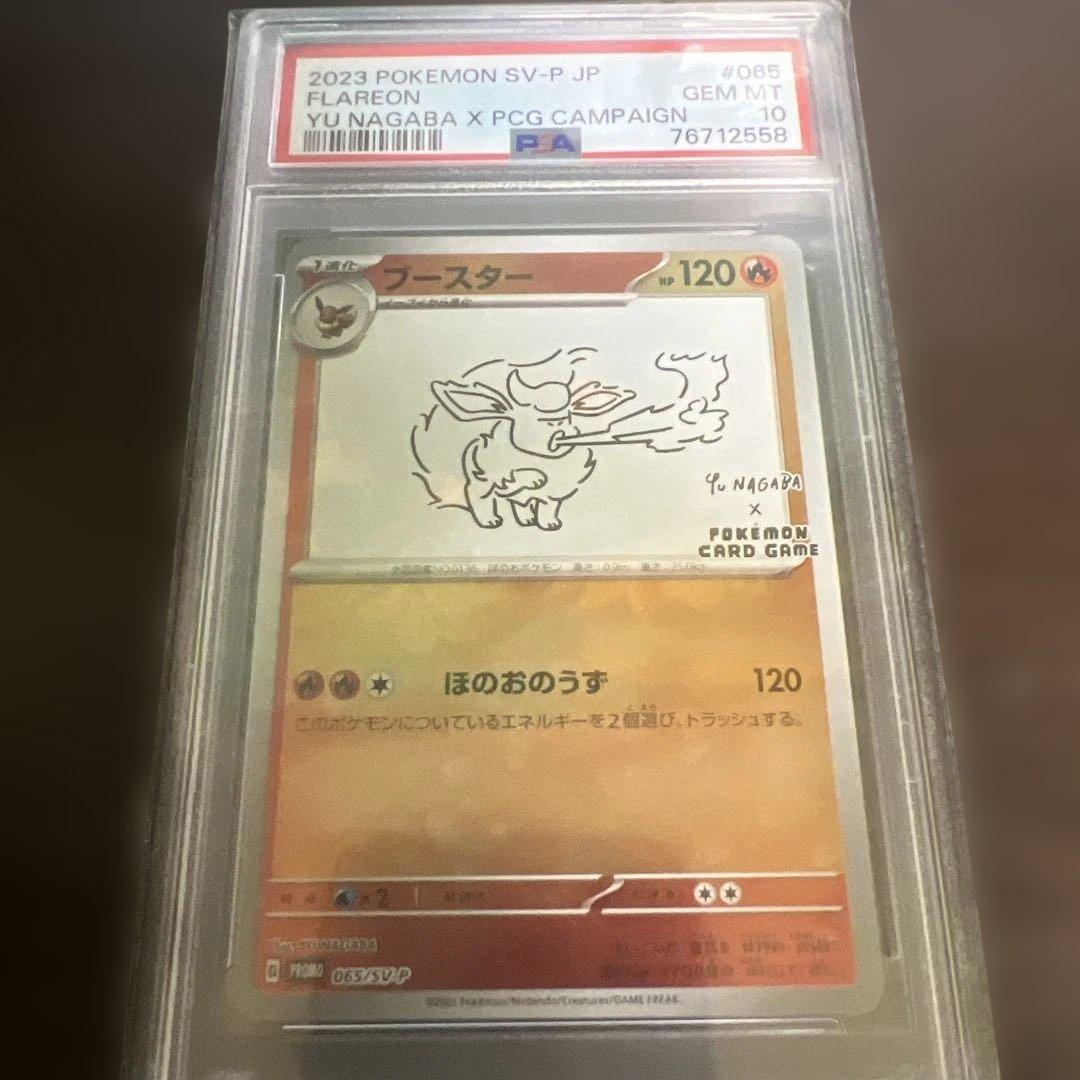 ブースター YU NAGABA x PROMO 065/SV-P PSA10