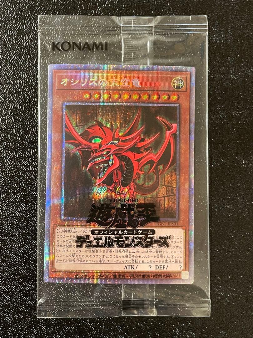 【新品未開封】オシリスの天空竜 ラーの翼神竜　オベリスクの巨神兵　三幻神セット