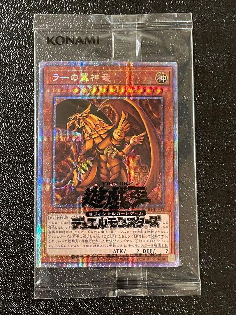 【新品未開封】オシリスの天空竜 ラーの翼神竜　オベリスクの巨神兵　三幻神セット