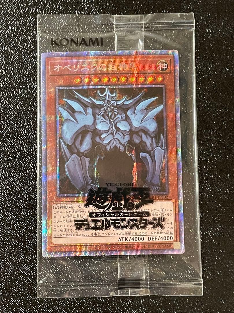 【新品未開封】オシリスの天空竜 ラーの翼神竜　オベリスクの巨神兵　三幻神セット