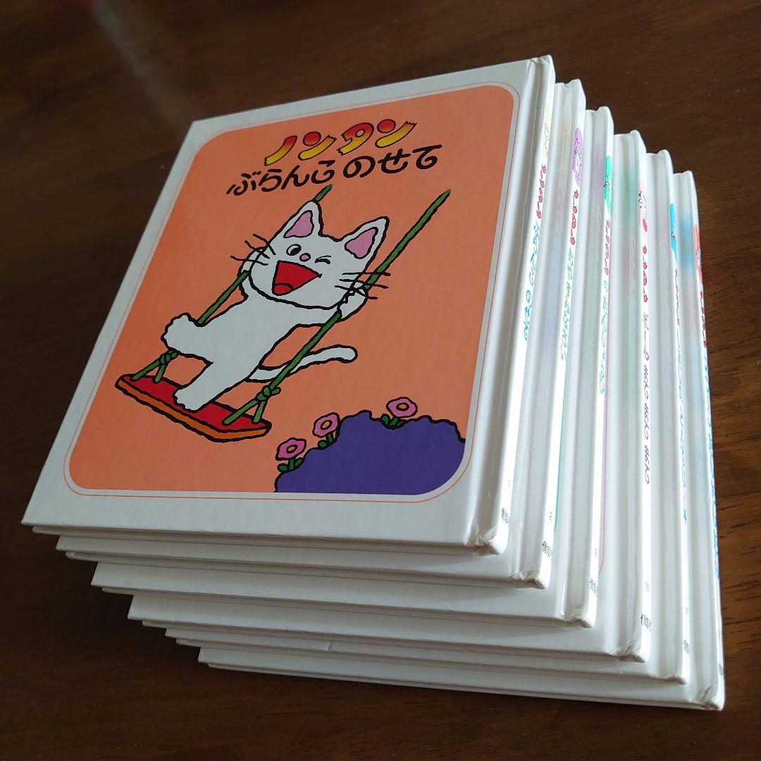ノンタン 絵本 まとめ売り セット 6冊 キヨノサチコ - メルカリ