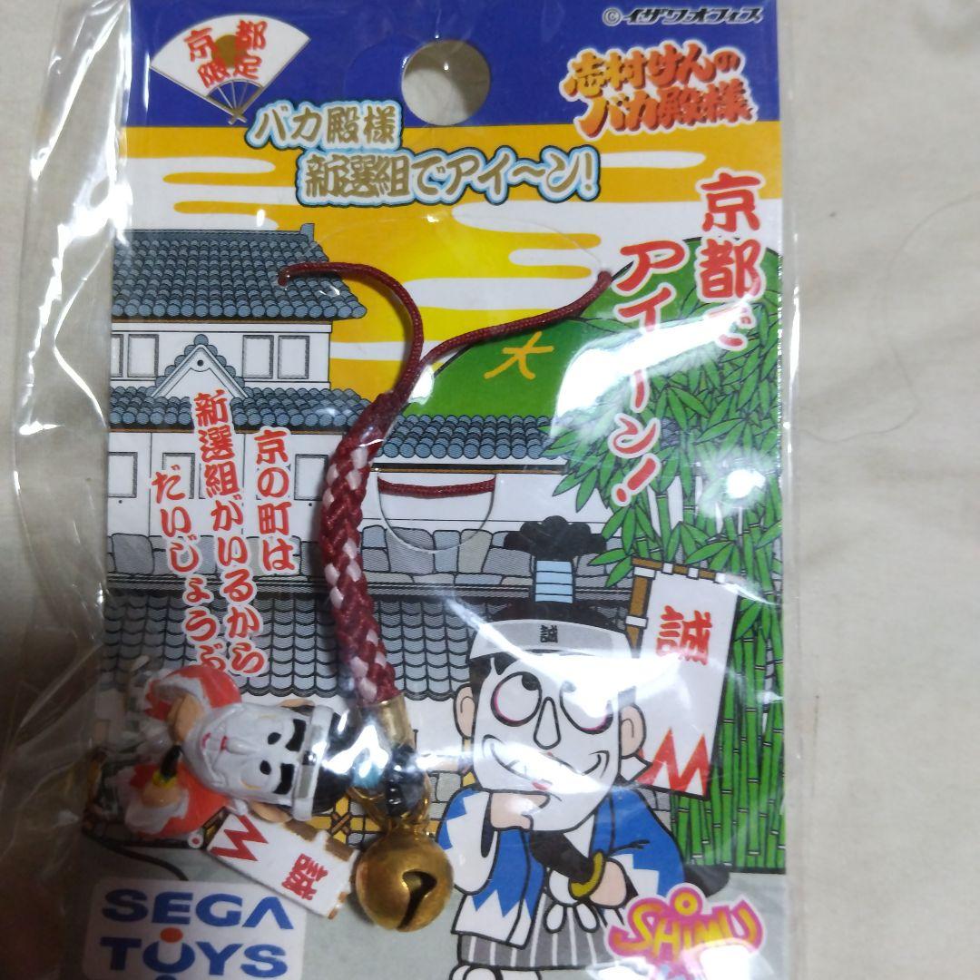 志村けんのバカ殿様ストラップ SEGA TOYS新品未開封 - メルカリ