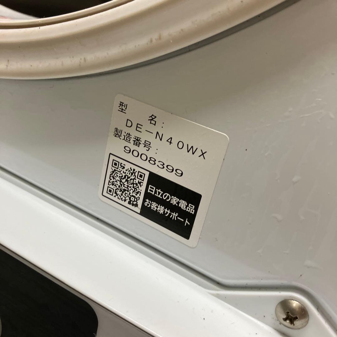 日立 電気衣類乾燥機 DE-N40WX 4.0kg 2019年製
