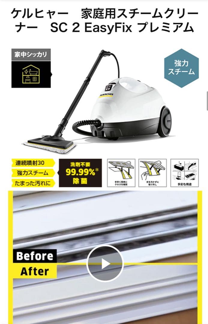 極美品 ケルヒャー SC2 EasyFix プレミアム スチームクリーナー - メルカリ