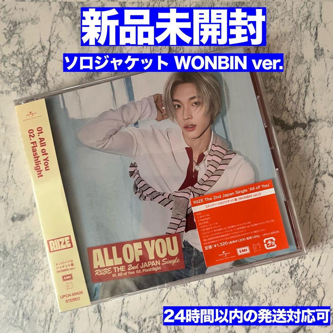 RIIZE All of you 新品未開封 シリアル付き ウォンビン アルバム