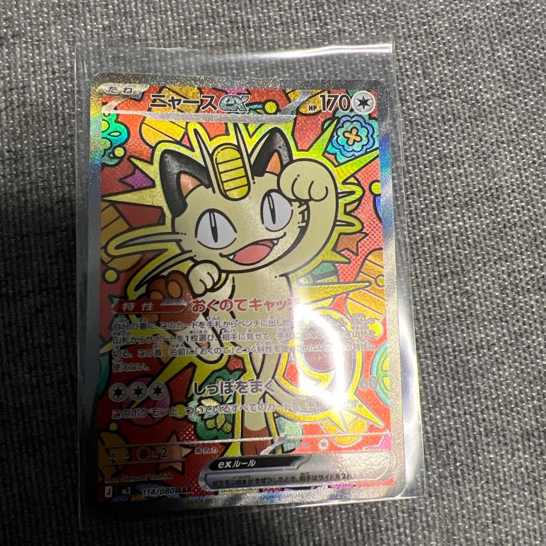 最安値　ムニキスゼロ ニャース SAR ポケモンカード ニャースex SAR ムニキスゼロ｜Yahoo!フリマ（旧PayPay