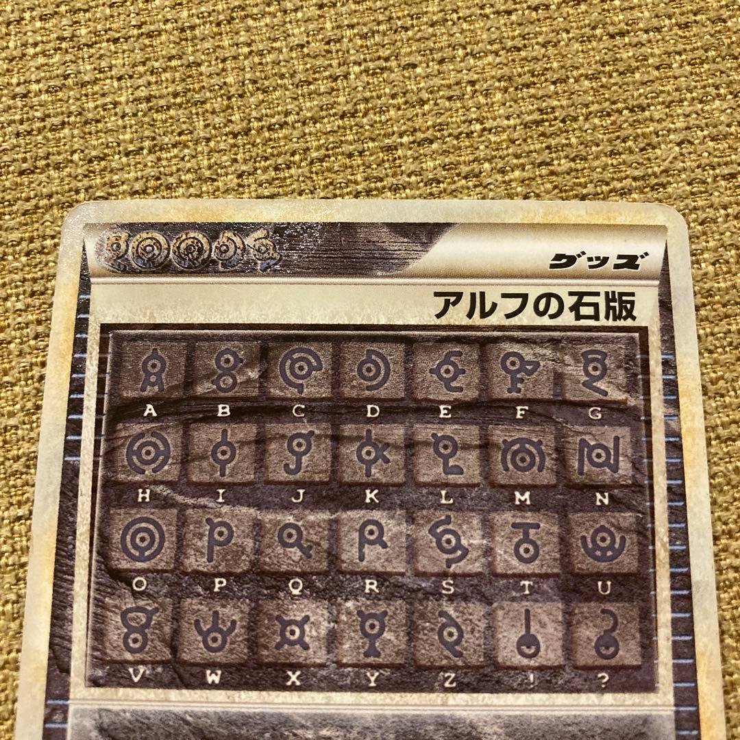 アルフの石版 081/080 L2 ポケモンカード ポケカ グッズ - メルカリ