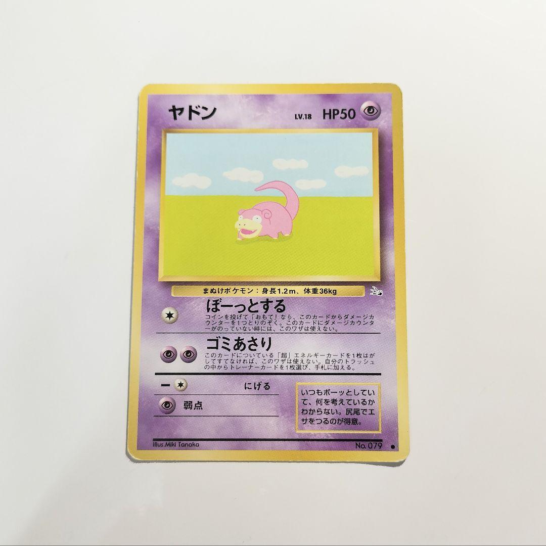 ☆ヤドン 旧裏 化石の秘密 - メルカリ