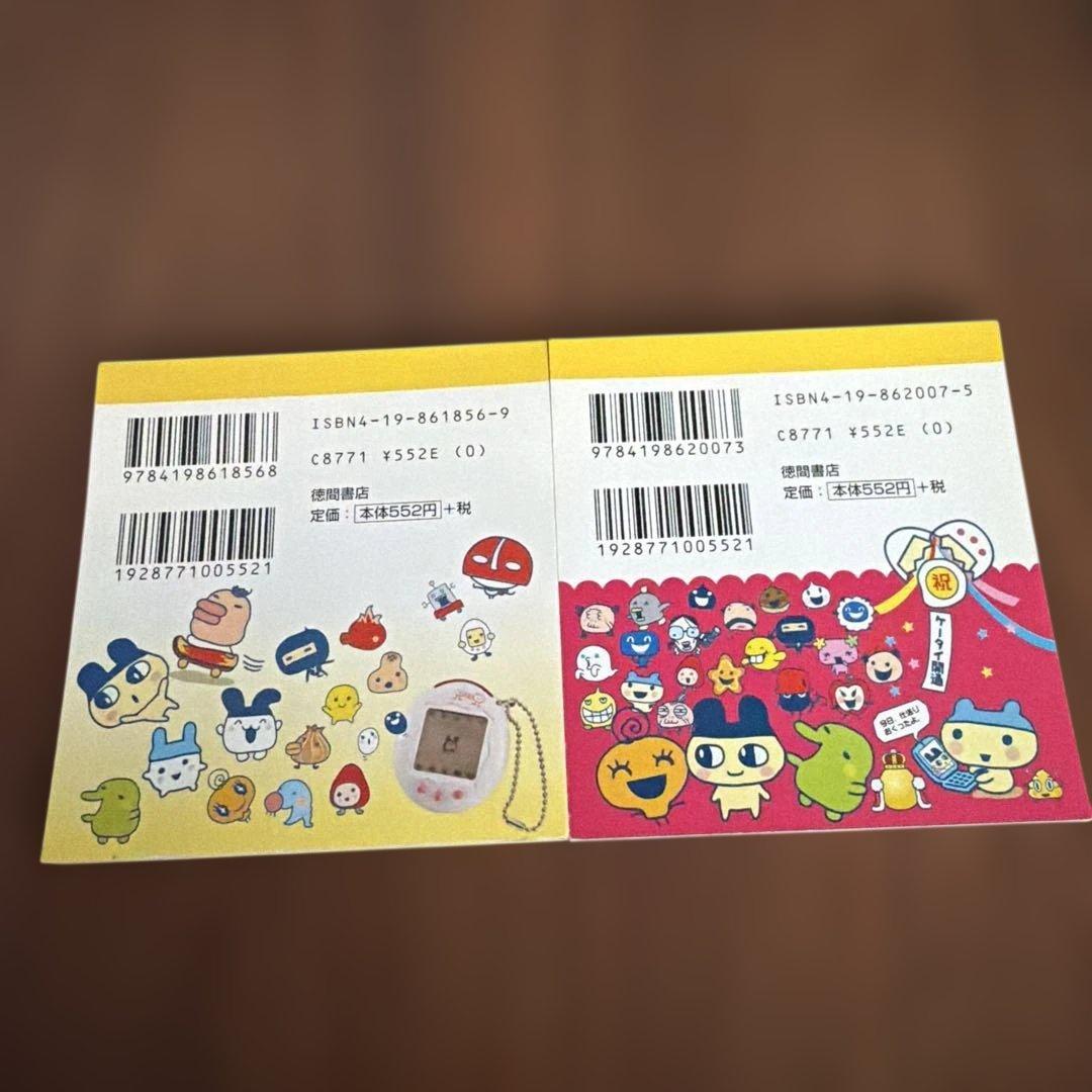 たまごっち シールブック 2冊セット 平成レトロ レア - メルカリ