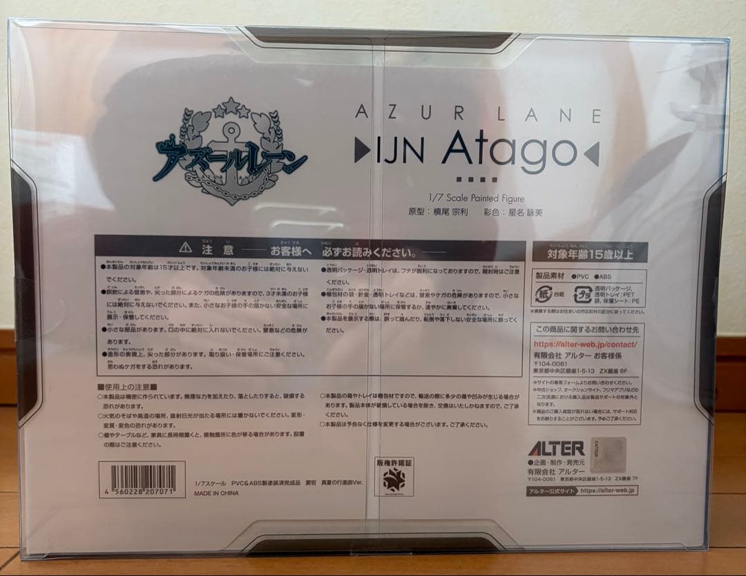 ALTER アズールレーン 愛宕　真夏の行進曲Ver. 1/7スケールフィギュア