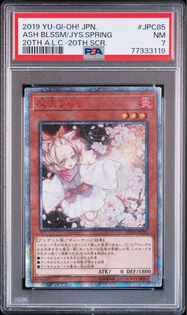 遊戯王　手札誘発娘　20th psa