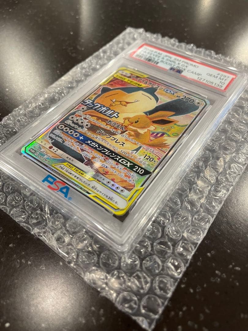【PSA10】 イーブイ＆カビゴンGX PROMO279/SM-P