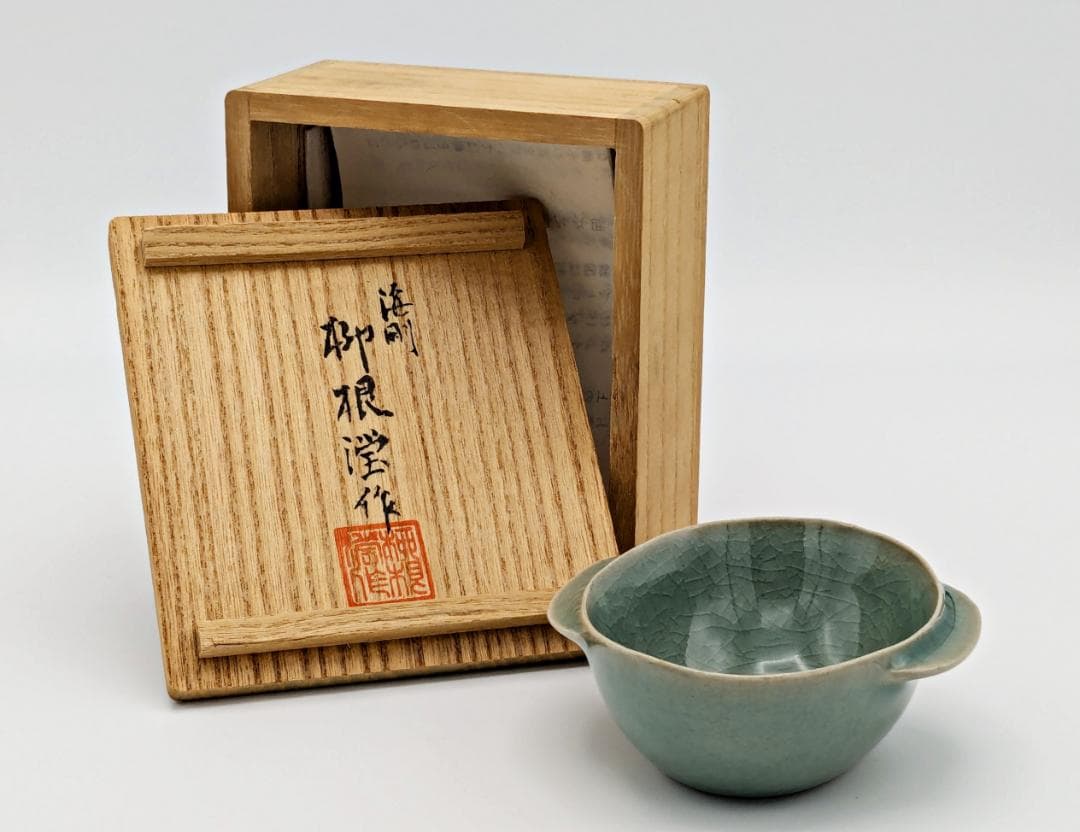 ☆柳海剛 高麗青磁【曲水之宴酒盃】共箱共布付き】35年程前存命中の