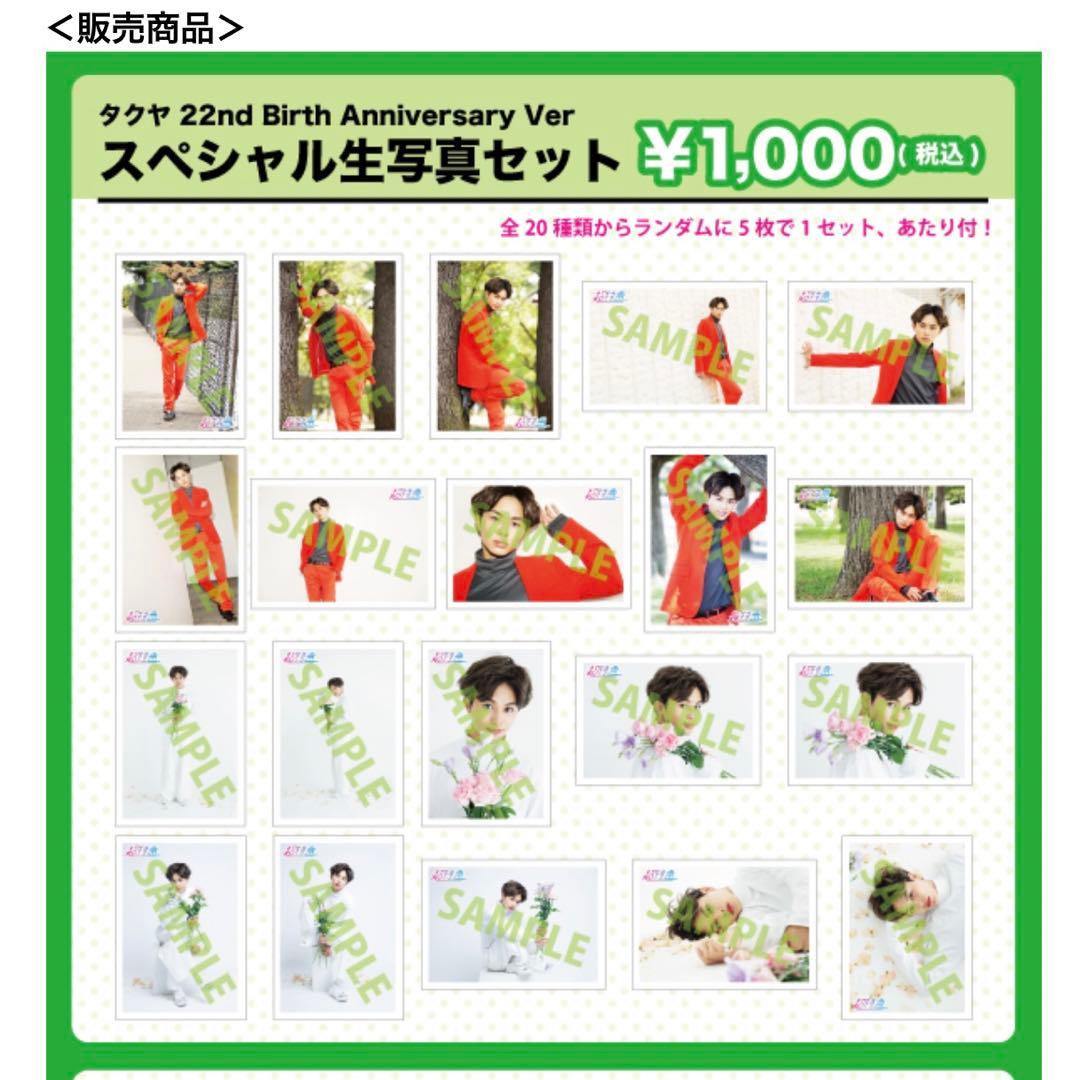 超特急 タクヤ 生写真 生誕 22nd Birth Anniversary - メルカリ